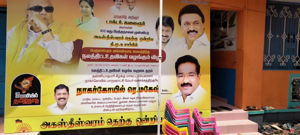 திமுக சார்பில் நலத்திட்ட உதவிகள்..,