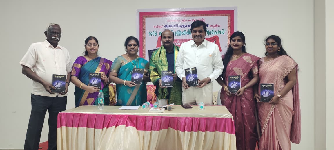 கூட்டுப் குழுவின் கிரகப்பிரவேசம் நூல் வெளியீட்டு விழா..,