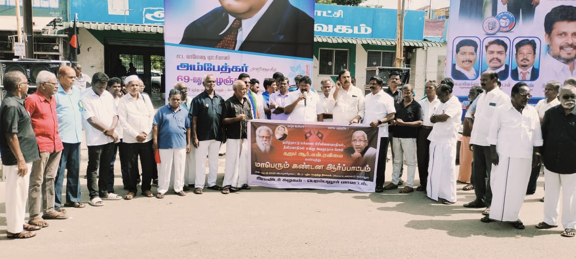 தமிழக ஆளுநரை கண்டித்து கண்டன ஆர்ப்பாட்டம்..,