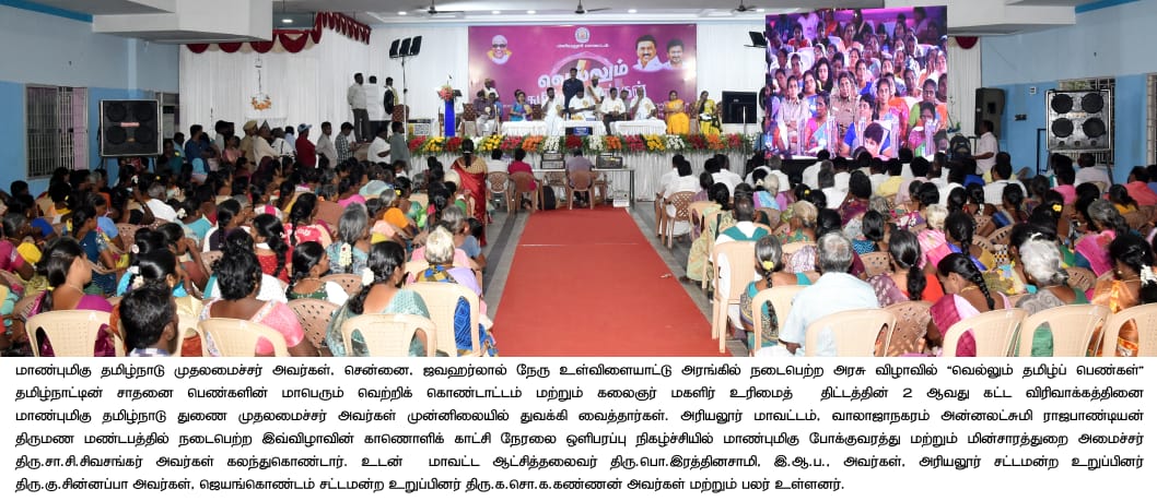 மகளிர் உரிமைத் திட்டத்தின் 2 வது கட்ட விரிவாக்க துவக்க விழா..,