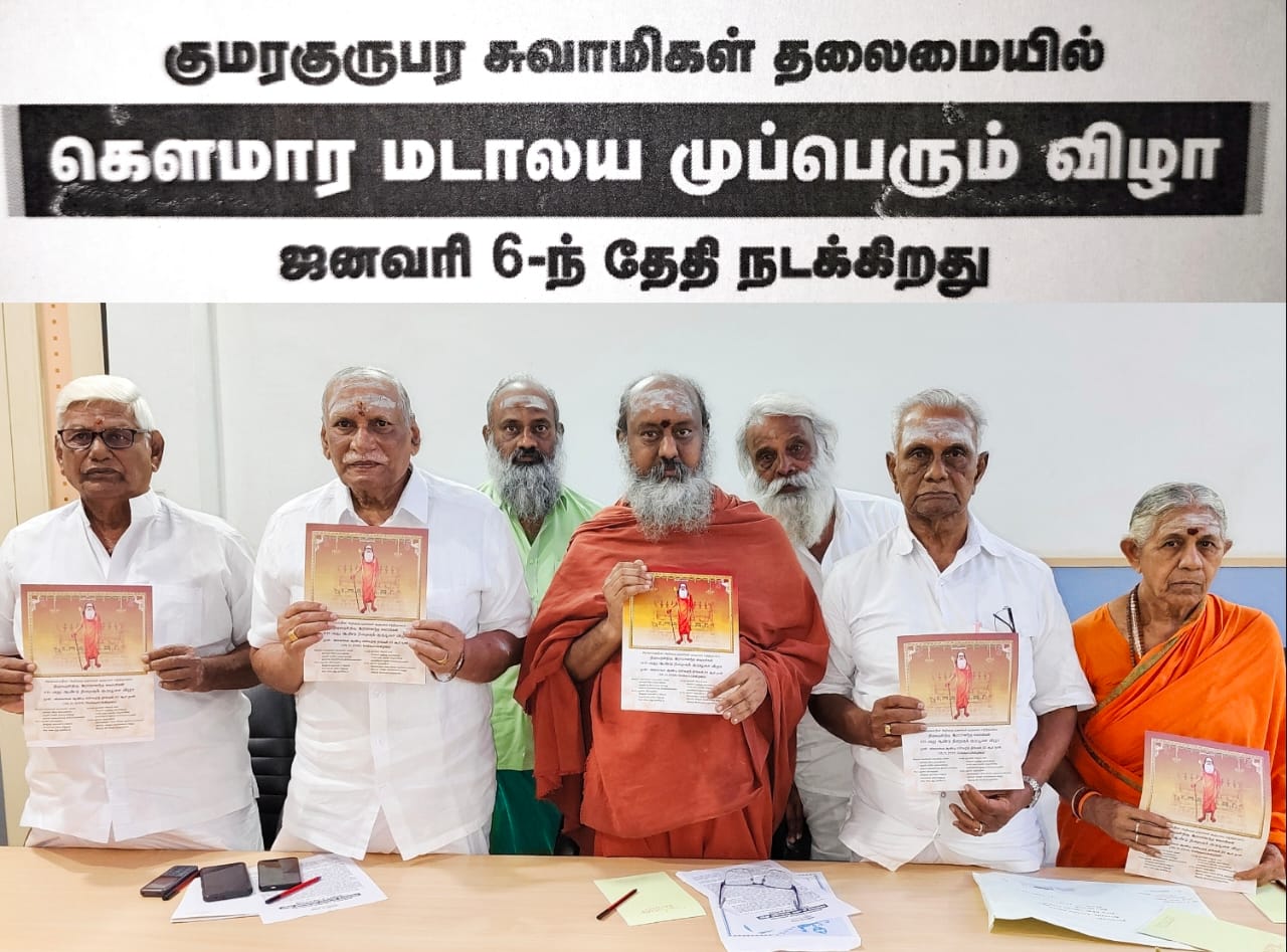 கவுமார மடாலய முப்பெரும் விழா..,