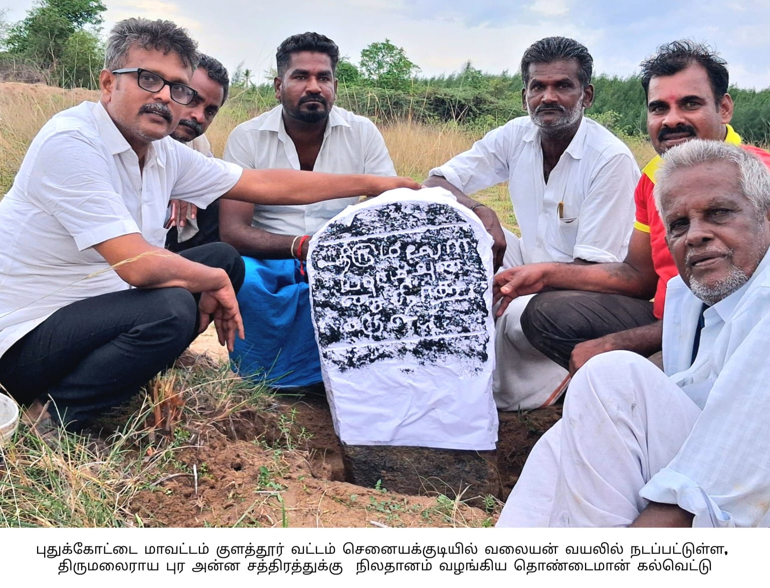 நில தானம் வழங்கிய தொண்டைமான் மன்னர் கல்வெட்டுச்சான்று கண்டுபிடிப்பு..,