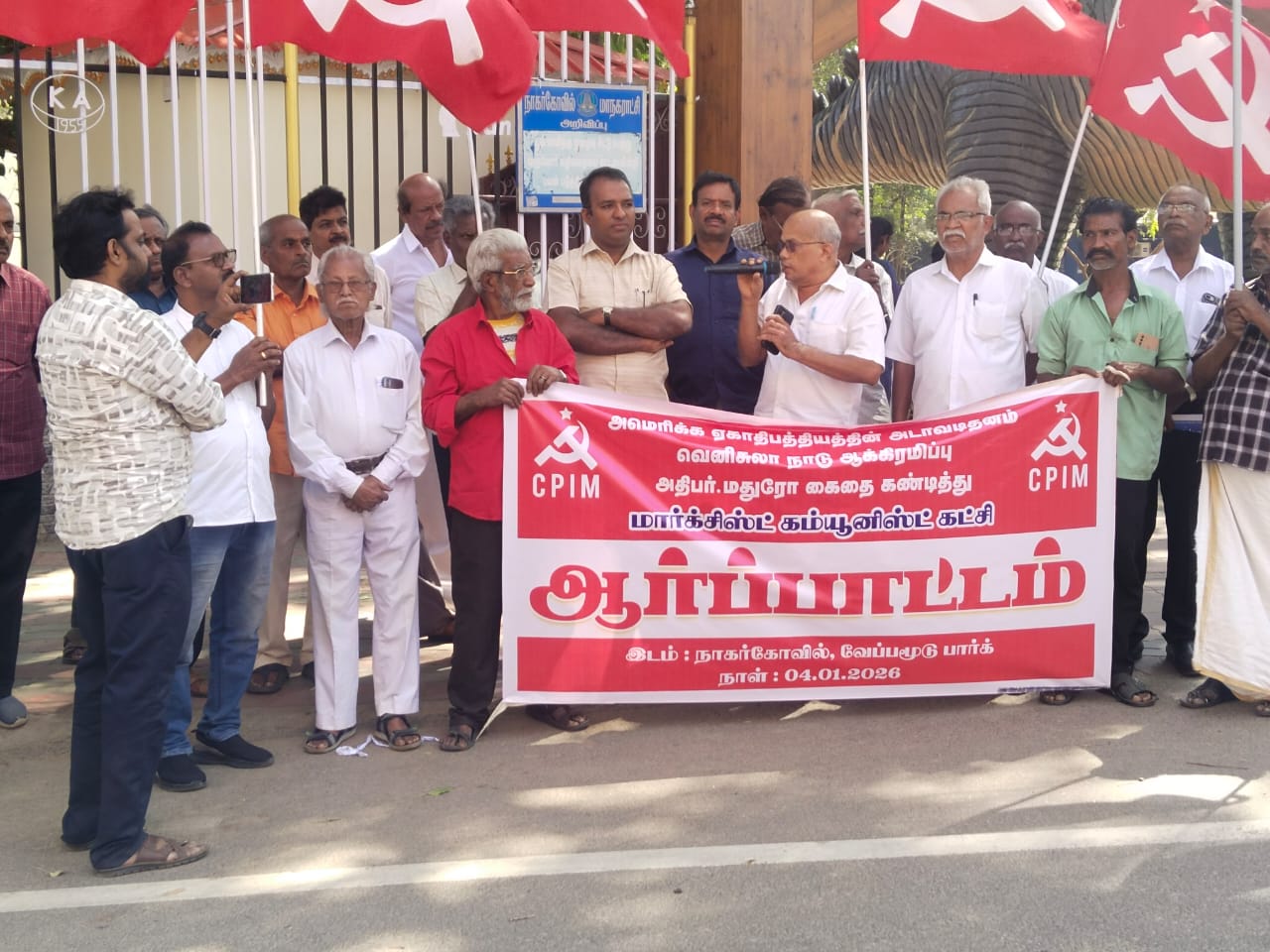 மார்க்சிஸ்ட் கம்யூனிஸ்ட் கட்சியினர் கண்டன ஆர்ப்பாட்டம்..,