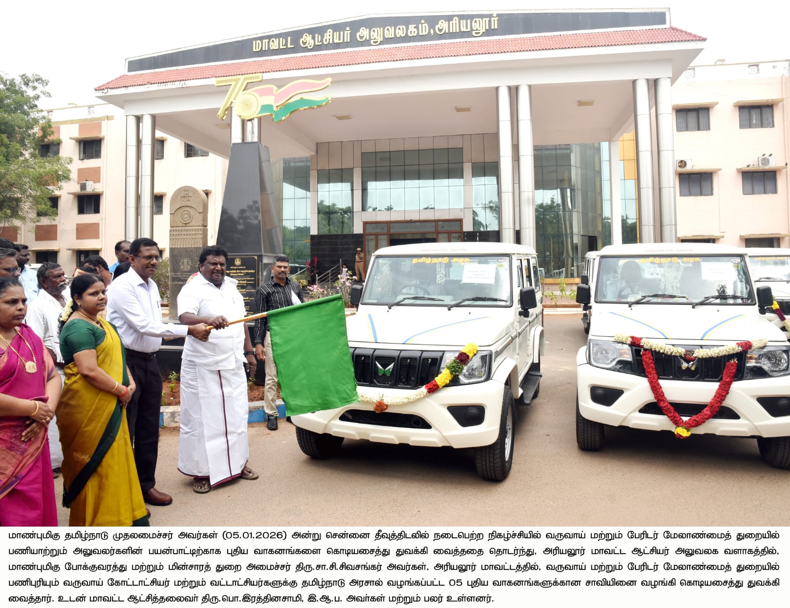 புதிய வாகனங்களுக்கான சாவியினை வழங்கி கொடியசைத்து துவக்கி வைத்த அமைச்சர் சா.சி.சிவசங்கர்..,