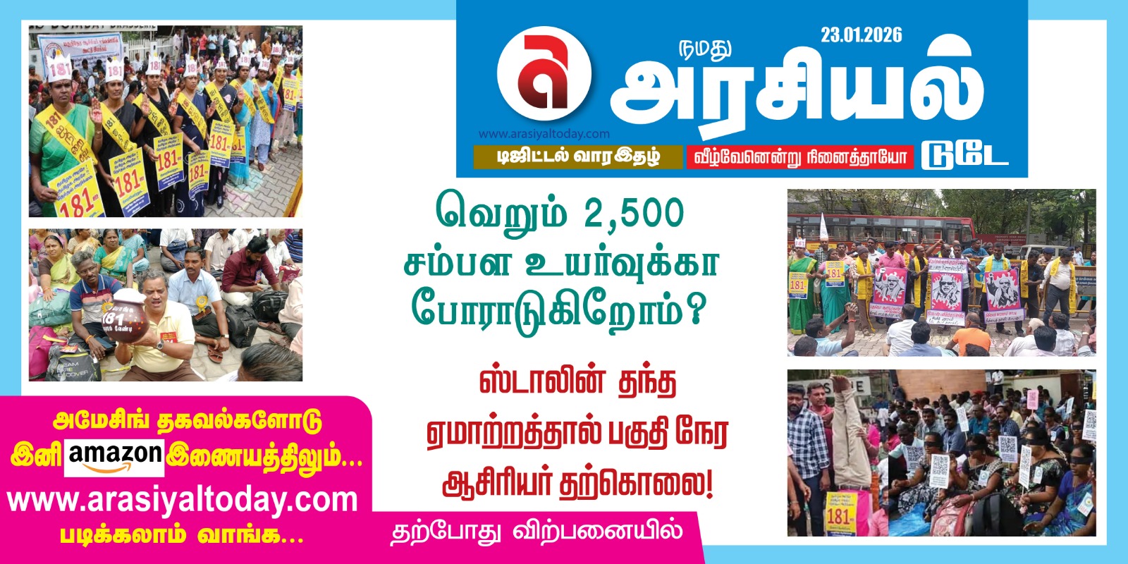 வெறும் 2,500 சம்பள உயர்வுக்கா போராடுகிறோம்?  ஸ்டாலின் தந்த ஏமாற்றத்தால் பகுதி நேர ஆசிரியர் தற்கொலை!