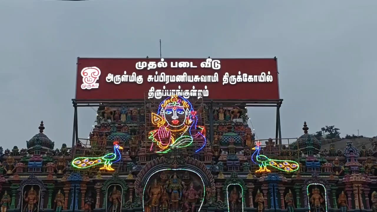 சுப்பிரமணிய சுவாமி திருக்கோவிலில் குவிந்து வரும்  பக்தர்கள்..,