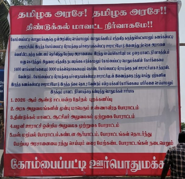 பழனி அருகே தேர்தல் புறக்கணிப்பு போராட்டம்..,