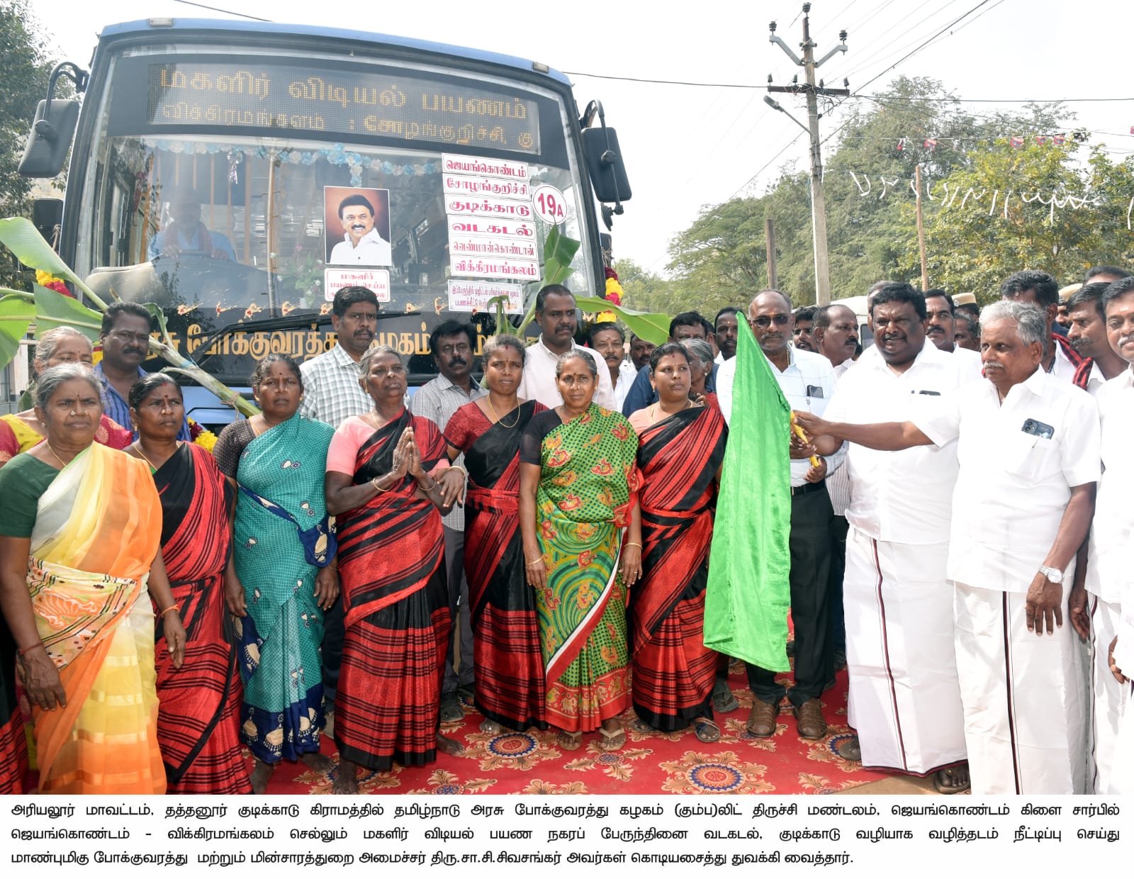 மகளிர் விடியல் பயண பேருந்துகள் துவக்கி வைத்த சா.சி.சிவசங்கர்..,