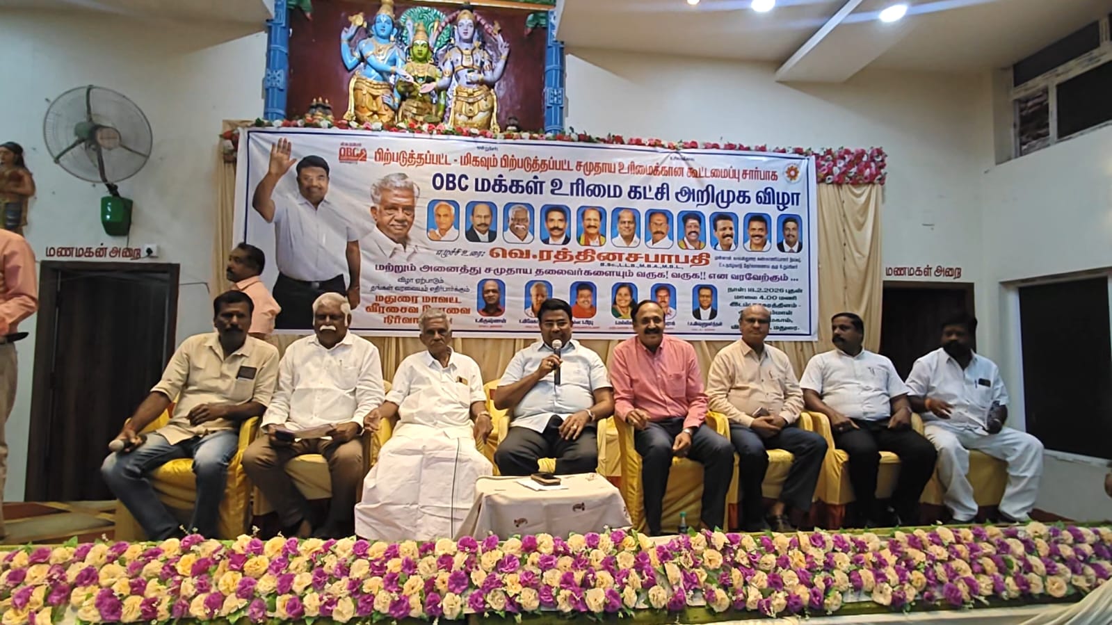 ஓபிசி மக்கள் உரிமைக் கட்சி அறிமுக விழா கூட்டம்..,