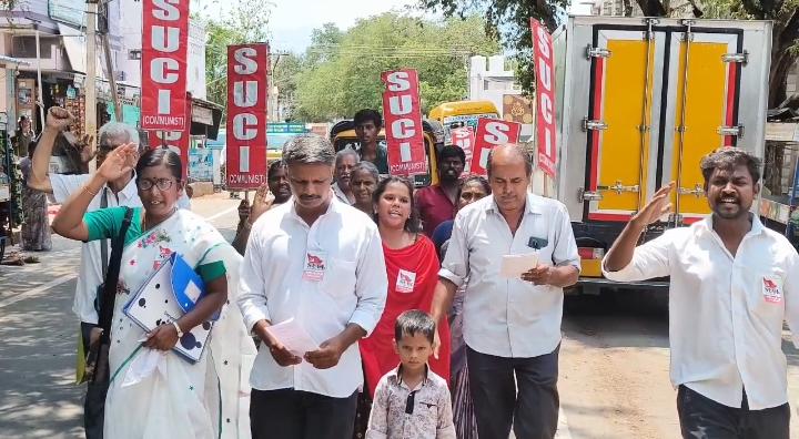 பல்வேறு கோரிக்கைகளை வலியுறுத்தி வேட்புமனு தாக்கல் செய்ய வந்த எஸ்யுசிஐ அமைப்பினர்..,