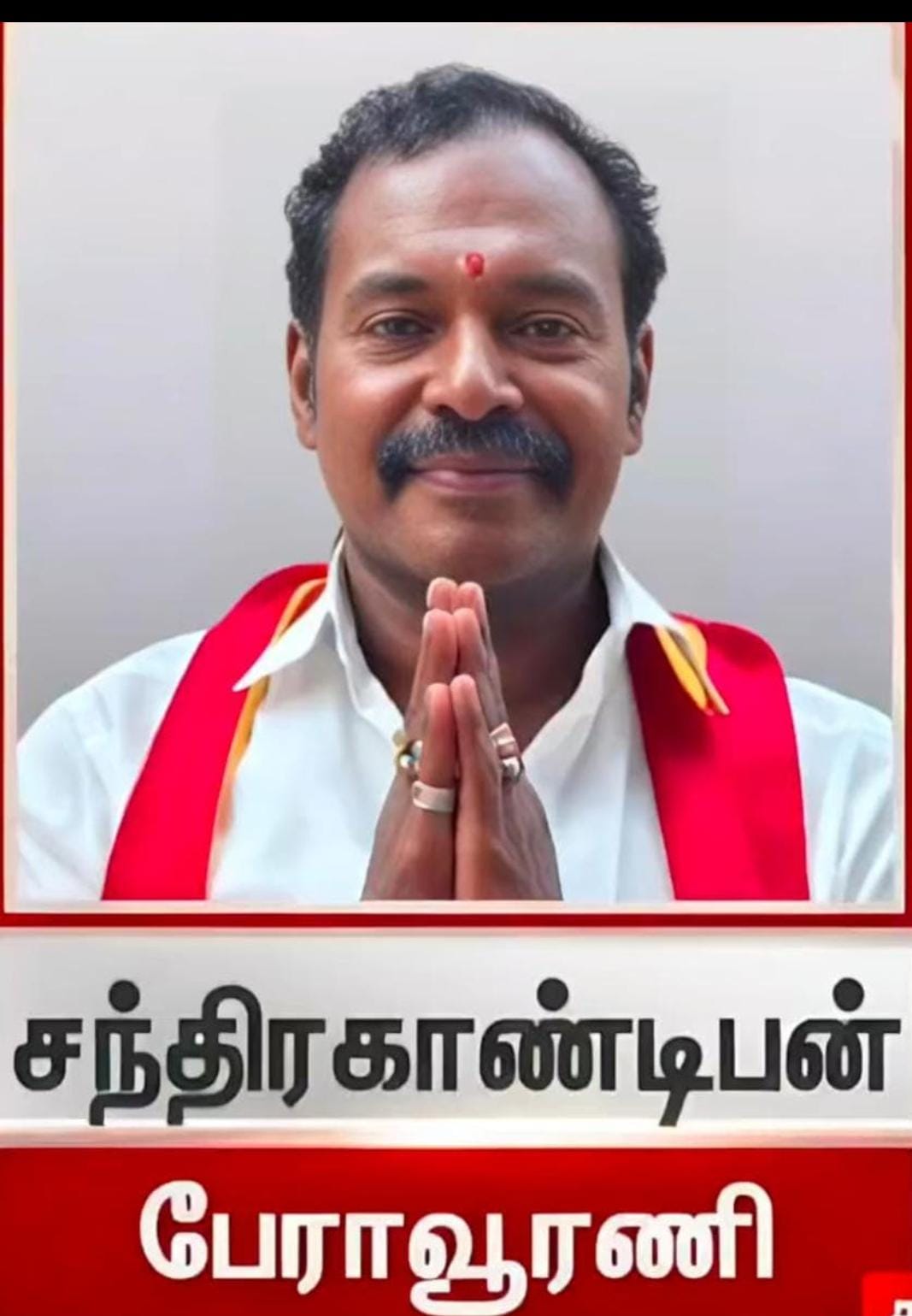 த.வெ.க வேட்பாளர்  சந்திர காண்டீபனுக்கு ஆந்திர மாநிலத்தில் கஞ்சா வழக்கு..,