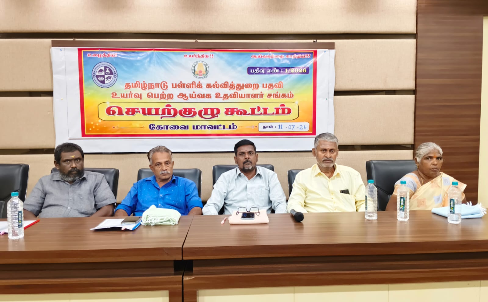ஆய்வக உதவியாளர்கள் சங்கத்தின் மாநில செயற்குழு கூட்டம்..,