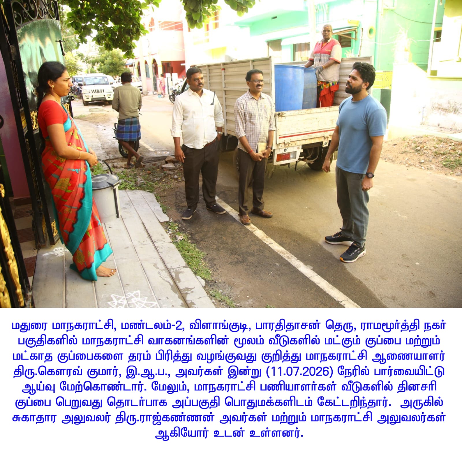 வீடுகளில் சேகரிக்கப்படும் குப்பைகளை தரம் பிரித்து பெறும் பணிகளை, ஆணையாளர் ஆய்வு..,