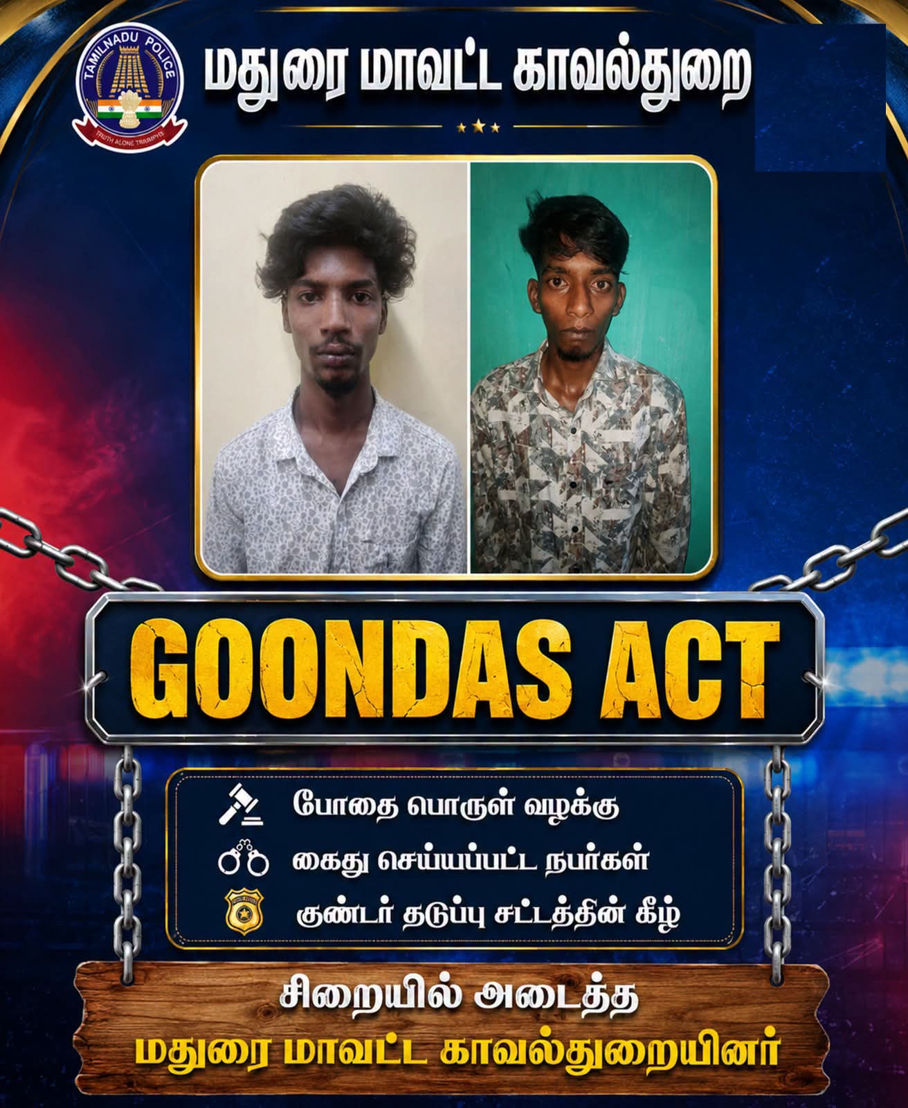 போதைப்பொருள் தொடர்பான குற்றவாளிகள் இருவர் குண்டர் சட்டத்தின் கீழ் தடுத்து வைக்கப்பட்டுள்ளனர்..,